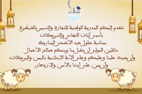 eid_al_adha