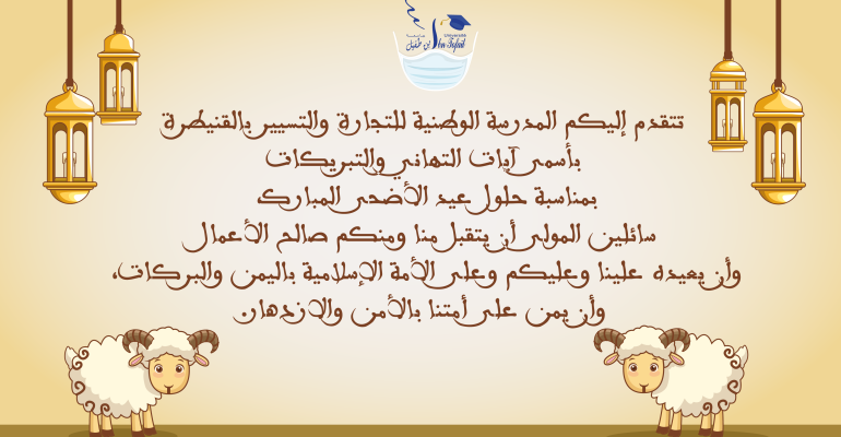 eid_al_adha