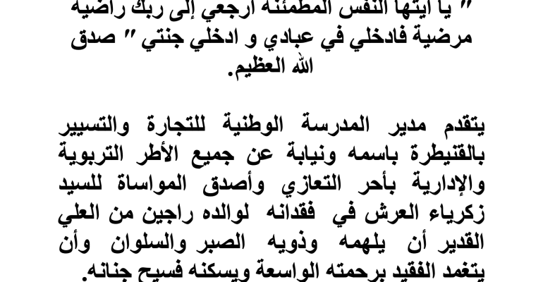 تعزية2025