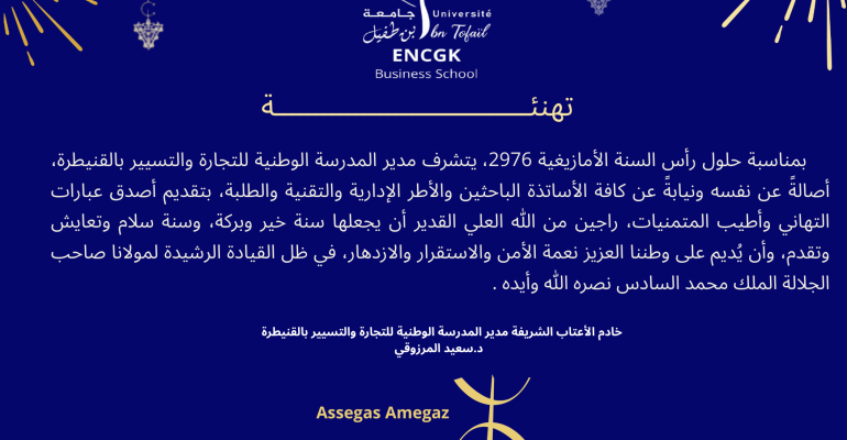 تهنئة 2026 (1).pdf